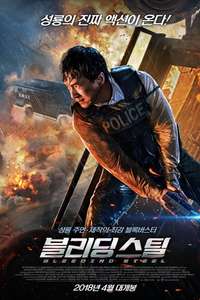 Bleeding Steel - Poster