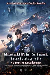 Bleeding Steel - Poster