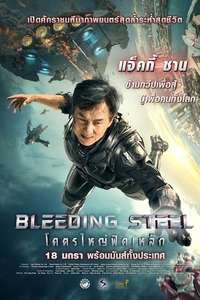 Bleeding Steel - Poster