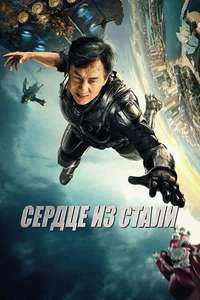 Bleeding Steel - Poster