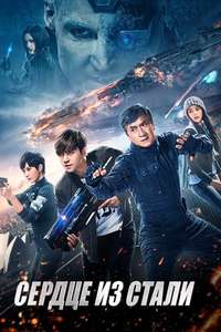 Bleeding Steel - Poster