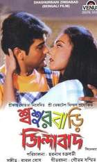 Sasurbari Zindabad