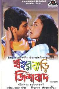 Sasurbari Zindabad - Posters