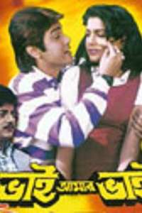 Bhai Amar Bhai - Posters