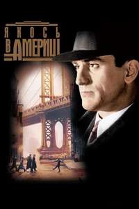 Once Upon a Time in America - Poster