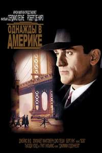 Once Upon a Time in America - Poster