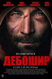 Brawler - Poster