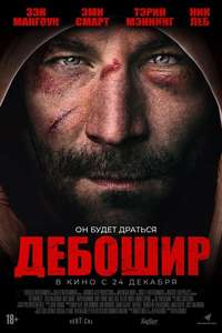 Brawler - Poster