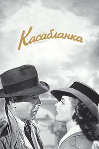 Casablanca - Poster
