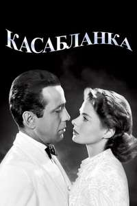 Casablanca - Poster