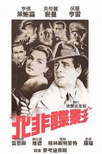 Casablanca - Poster