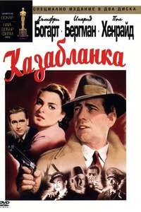 Casablanca - Poster