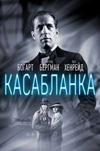 Casablanca - Poster