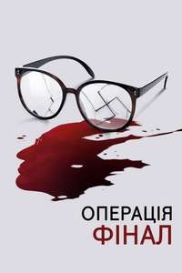Operation Finale - Poster