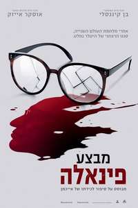 Operation Finale - Poster