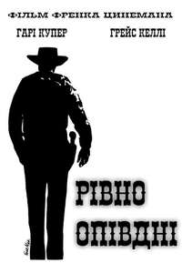 High Noon - Poster