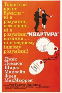 The Apartment - Poster