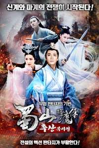 The Legend of Zu - Poster