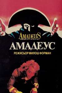 Amadeus - Poster