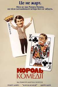 The King of Comedy - Poster