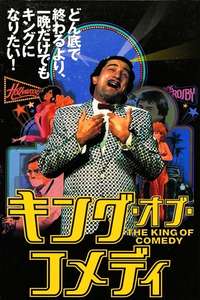 The King of Comedy - Poster