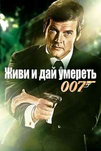 Live and Let Die - Poster
