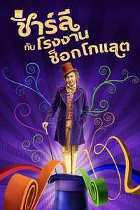 Willy Wonka & the Chocolate Factory - Poster
