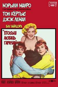 Some Like It Hot - Poster