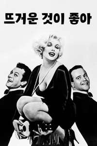 Some Like It Hot - Poster