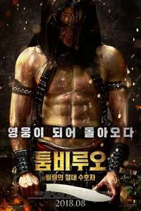 Tombiruo - Poster