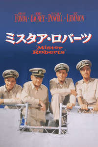 Mister Roberts - Poster