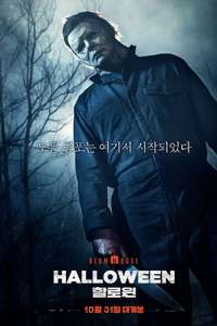 Halloween - Posters