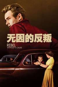 Rebel Without a Cause - Poster