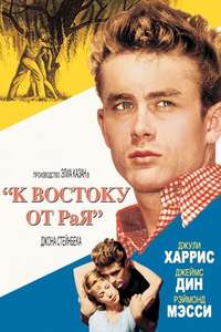 East of Eden - Poster