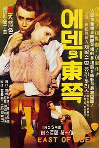 East of Eden - Poster