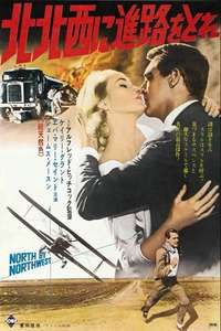 North by Northwest - Posters