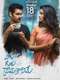 Hello Guru Prema Kosame