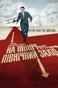 North by Northwest - Posters