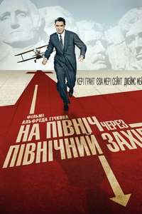 North by Northwest - Posters