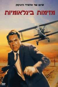 North by Northwest - Posters
