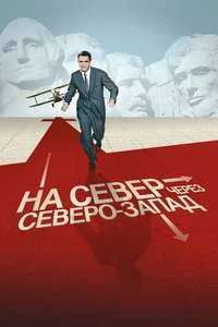 North by Northwest - Posters