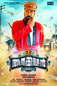 Aanakallan - Poster