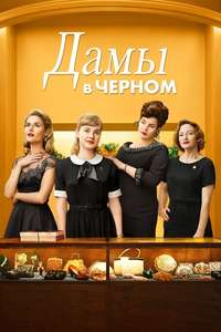 Ladies in Black - Poster