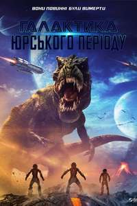 Jurassic Galaxy - Poster