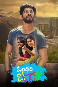 Onthara Bannagalu - Poster