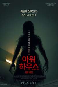 Our House - Poster