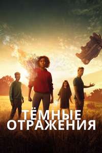 The Darkest Minds - Poster