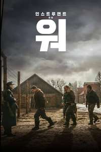 Instrument of War - Poster