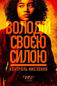 The Darkest Minds - Poster