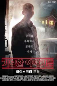 The Ice Cream Truck - Poster